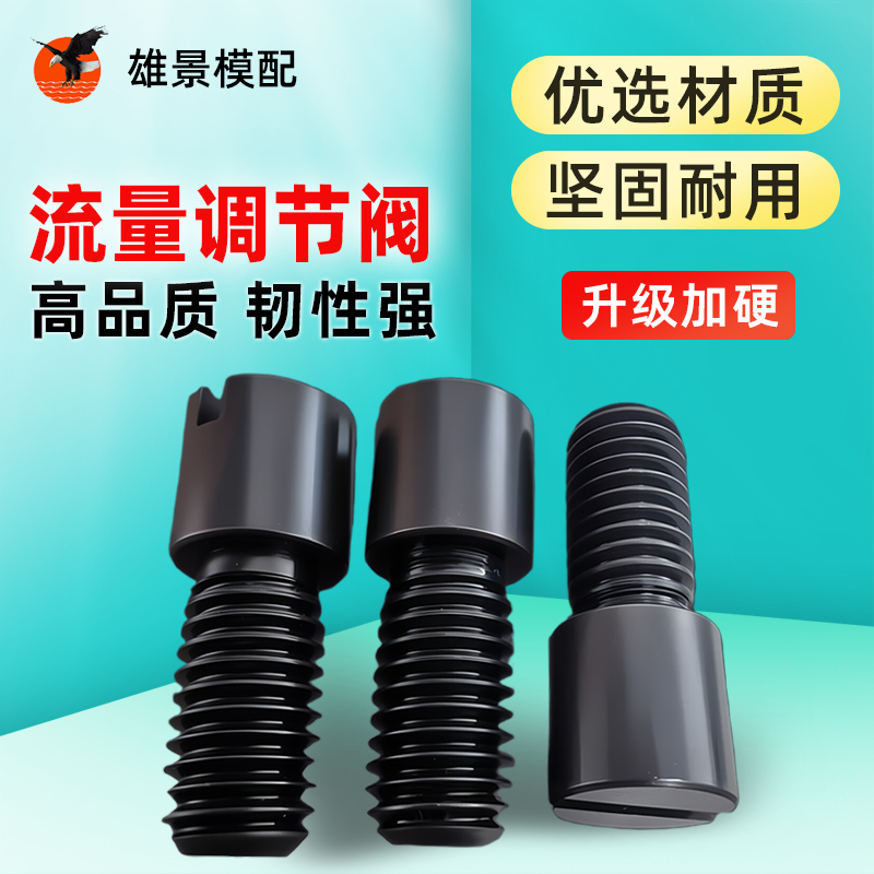 东莞调节阀螺丝